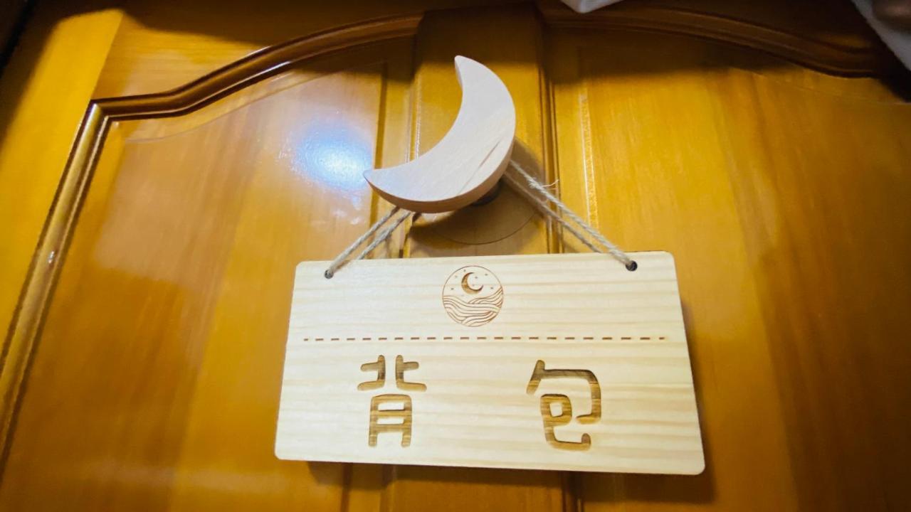 月光祝福民宿moonlight Blessing Hostel Chenggong Exterior photo