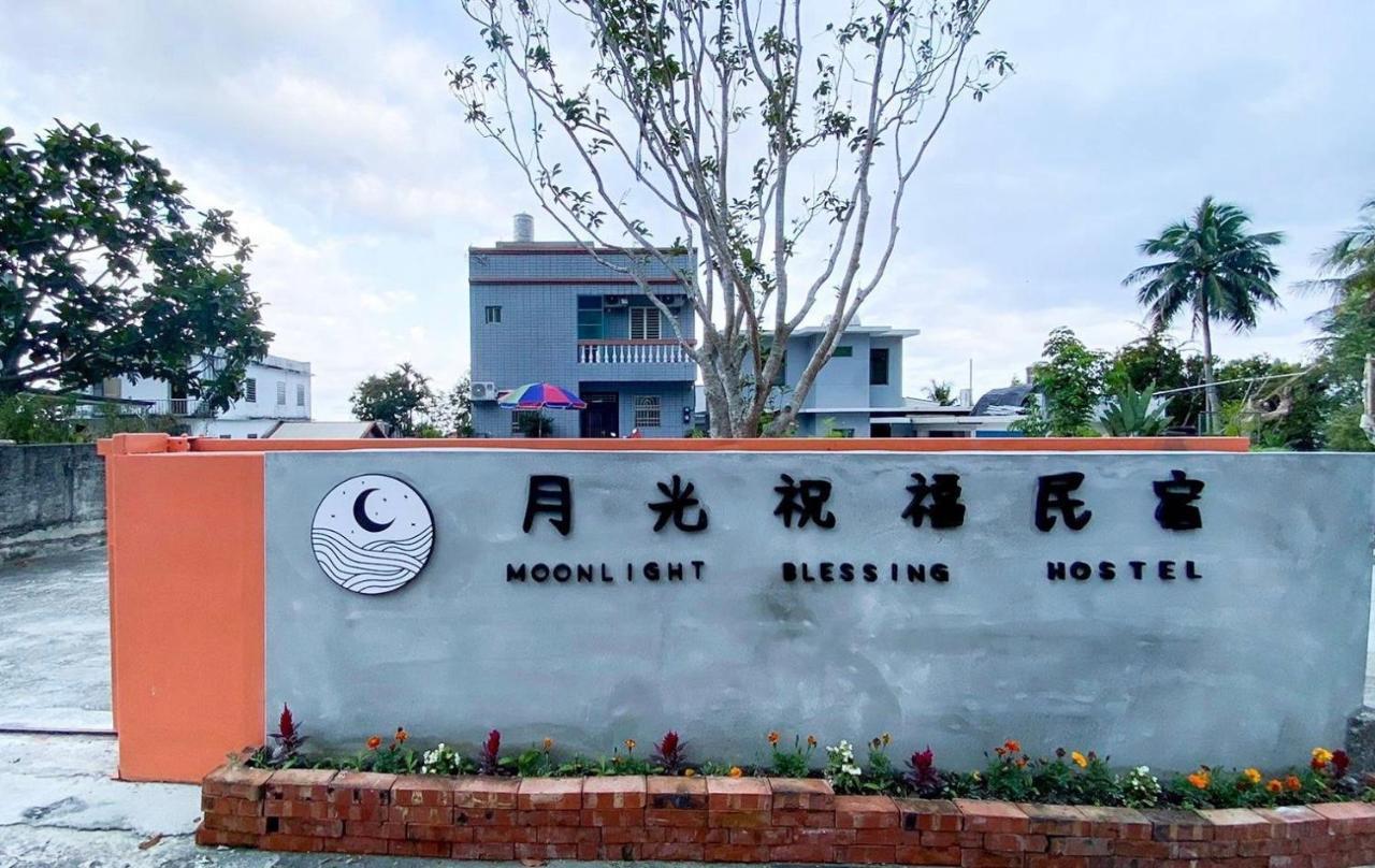 月光祝福民宿moonlight Blessing Hostel Chenggong Exterior photo